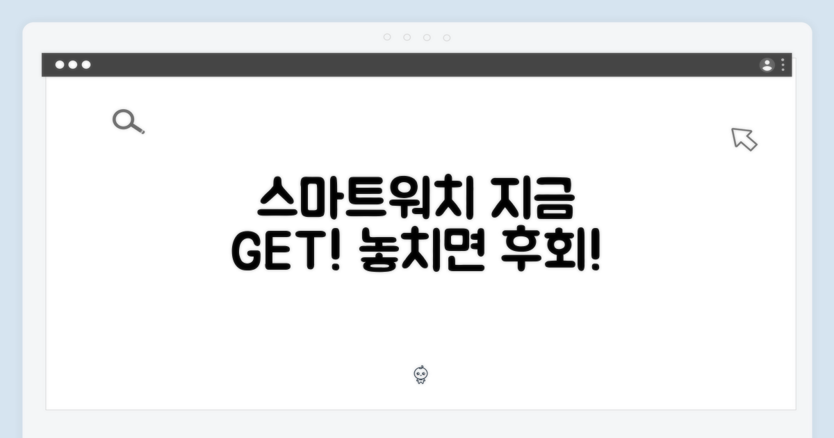 스마트워치, 지금 사세요!