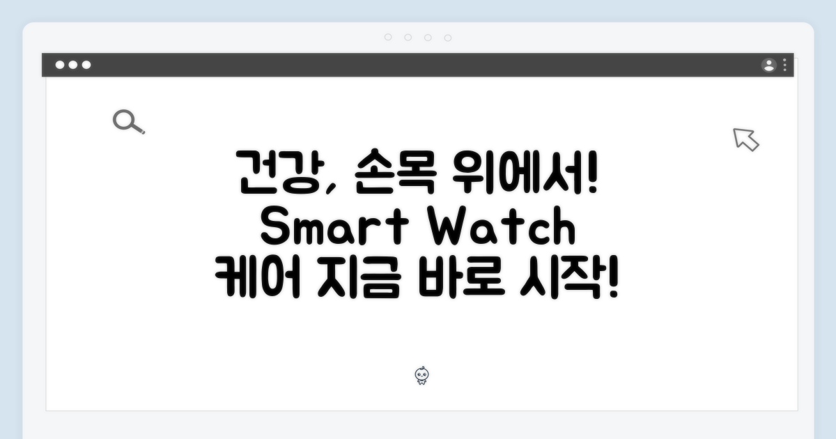 건강 관리, 이제 손목 위에서