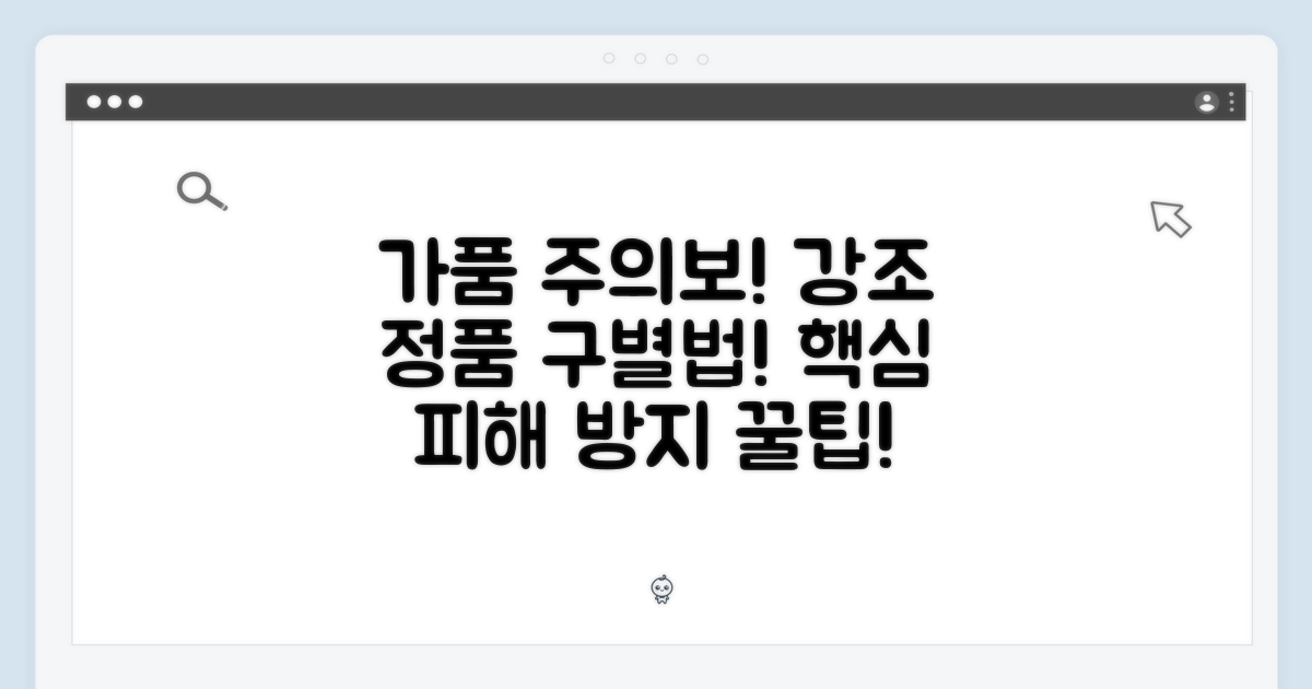 가품 주의사항 안내