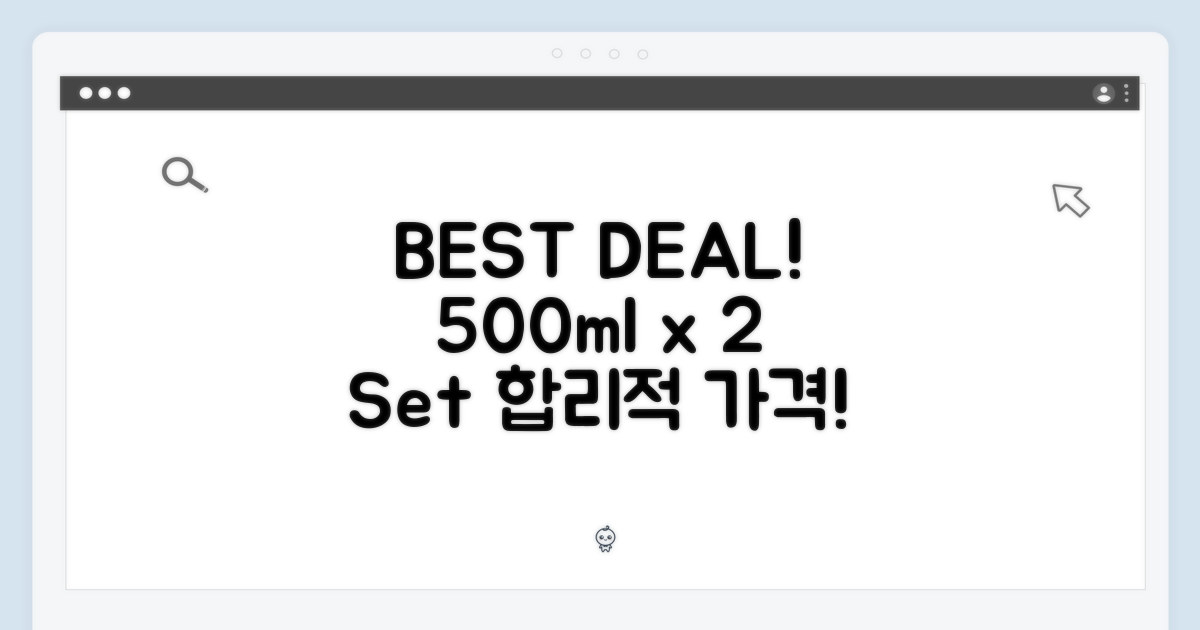 합리적인 선택, 500ml 2개 세트