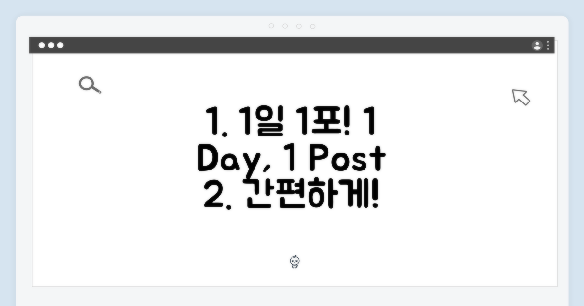 1일 1포, 간편하게!