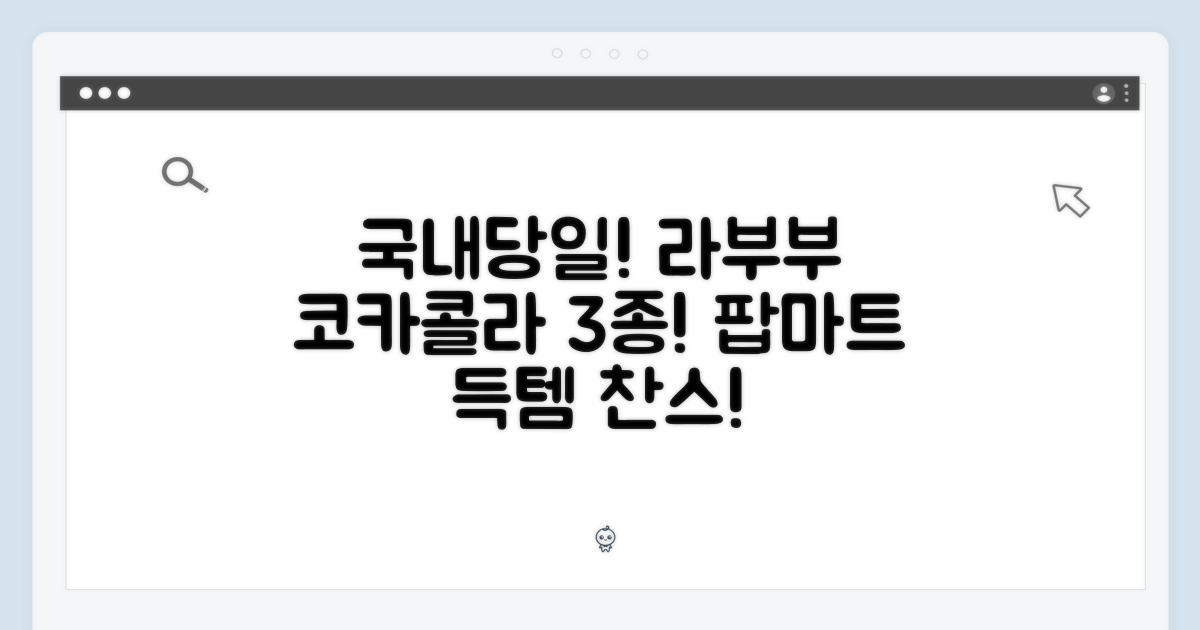 국내당일발송) 팝마트 라부부 코카콜라 3종 에디션!
