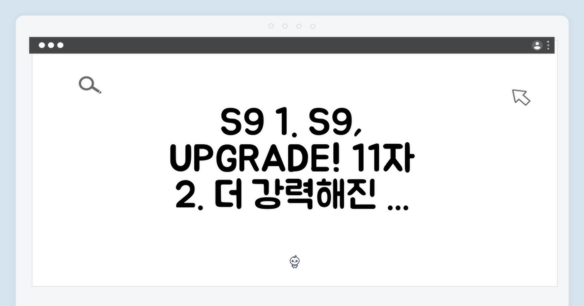 S9, 더욱 강력해진 성능