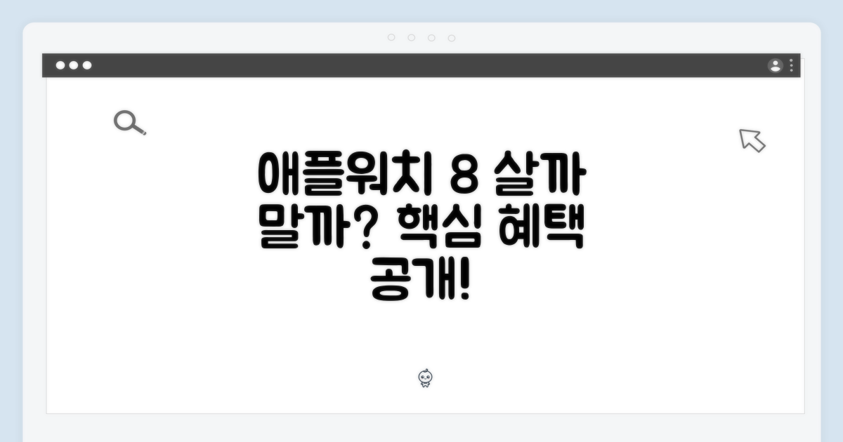 왜 Apple Watch 8을 선택해야 할까요?