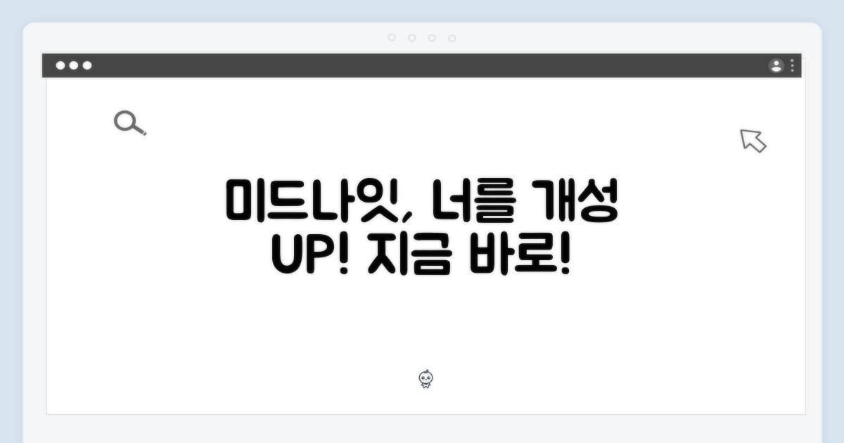 미드나이트, 당신의 개성을 표현하다