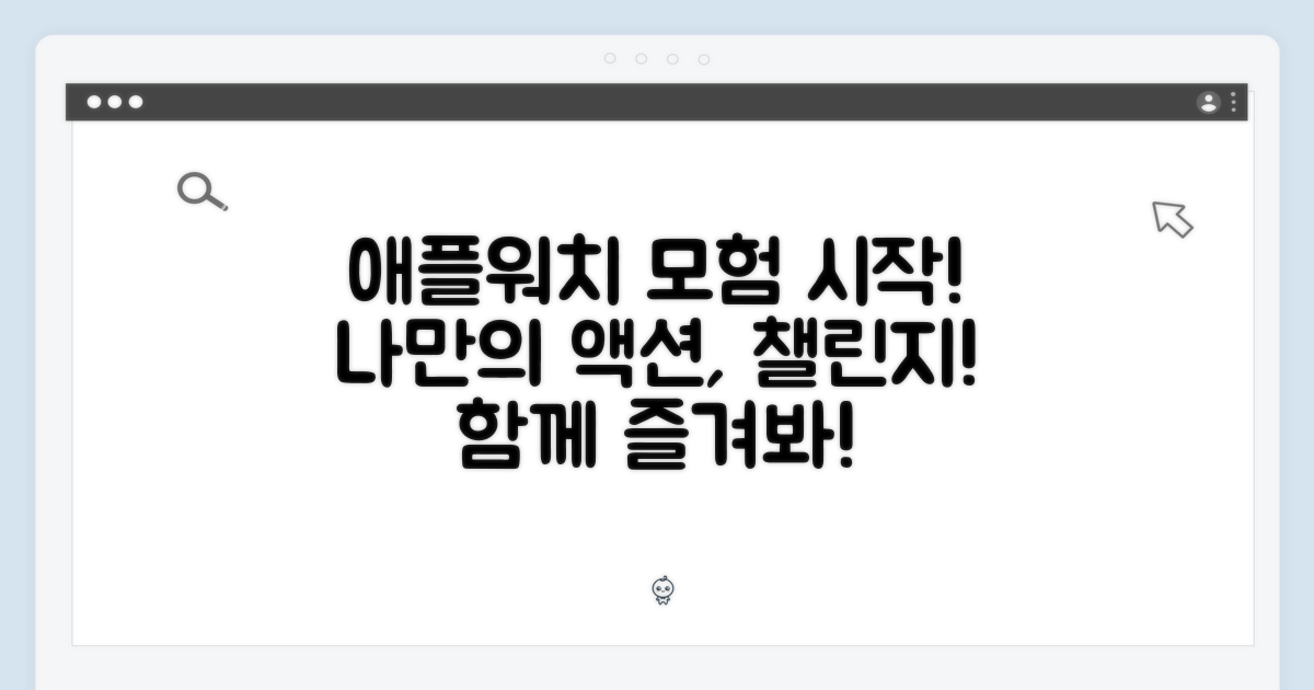 애플워치와 함께 모험을!