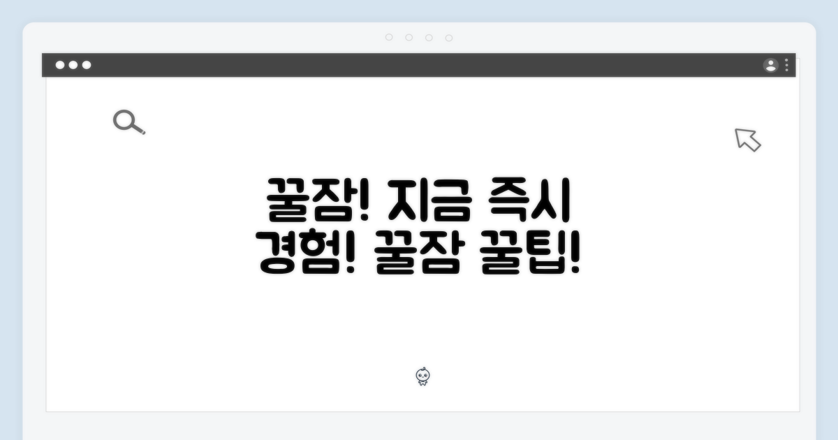 꿀잠, 지금 바로 경험하세요!