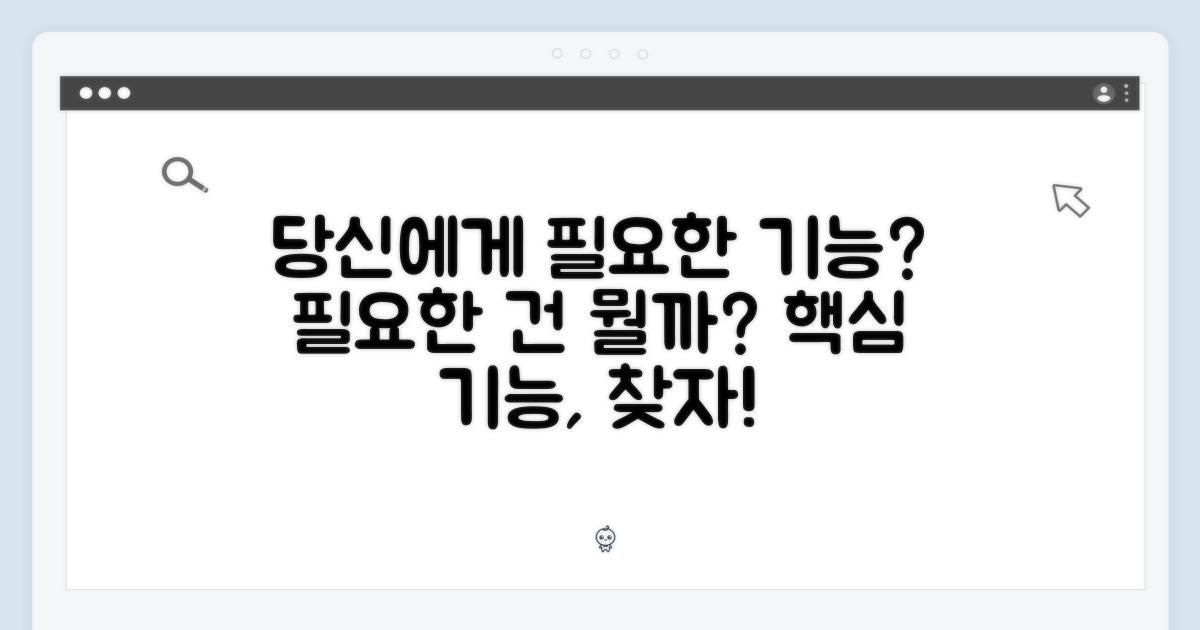 어떤 기능이 당신에게 필요할까요?