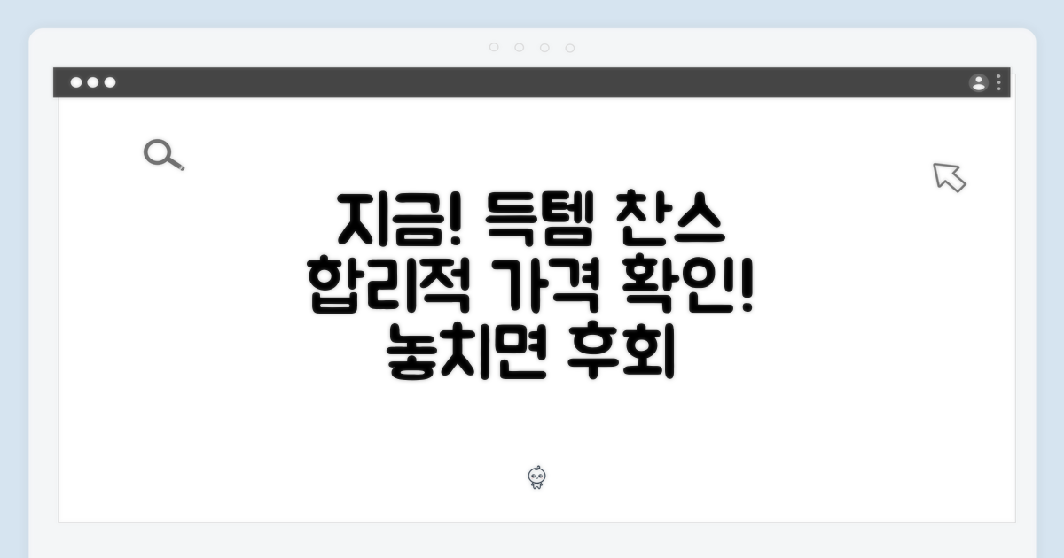 합리적인 가격, 지금 확인하세요!