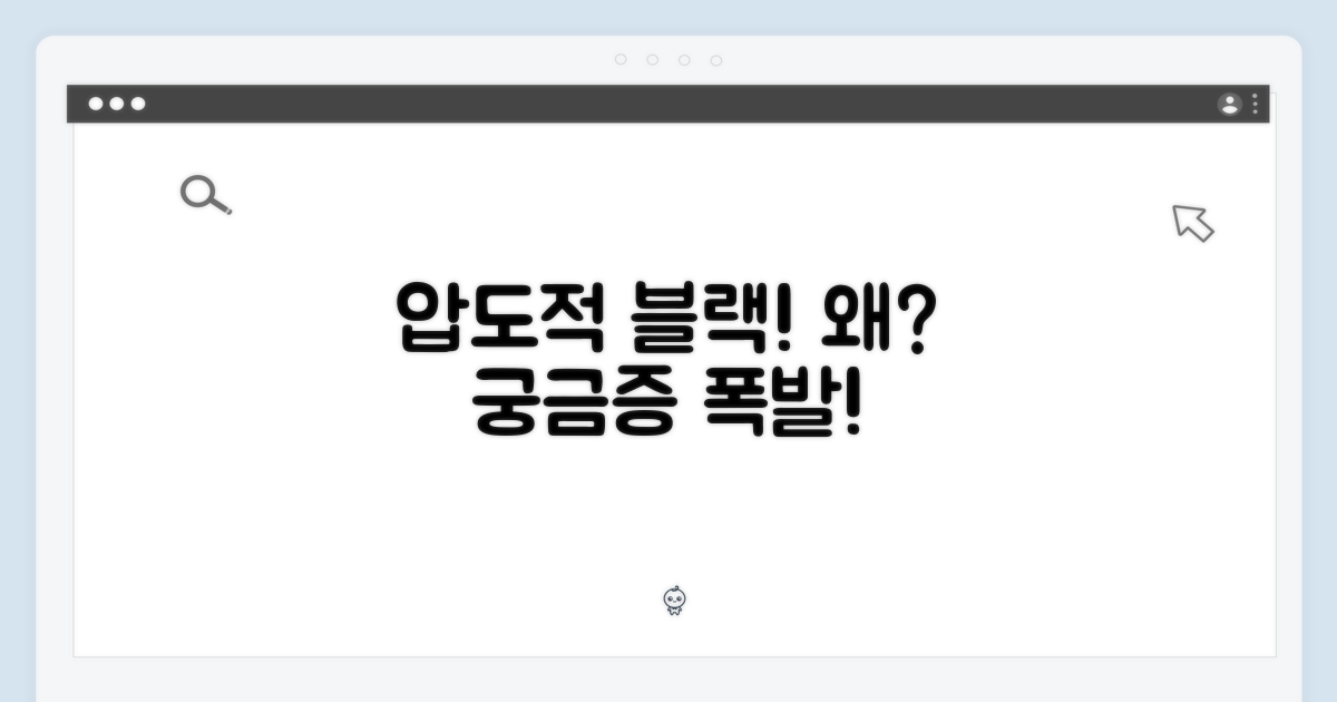 압도적인 블랙, 왜?