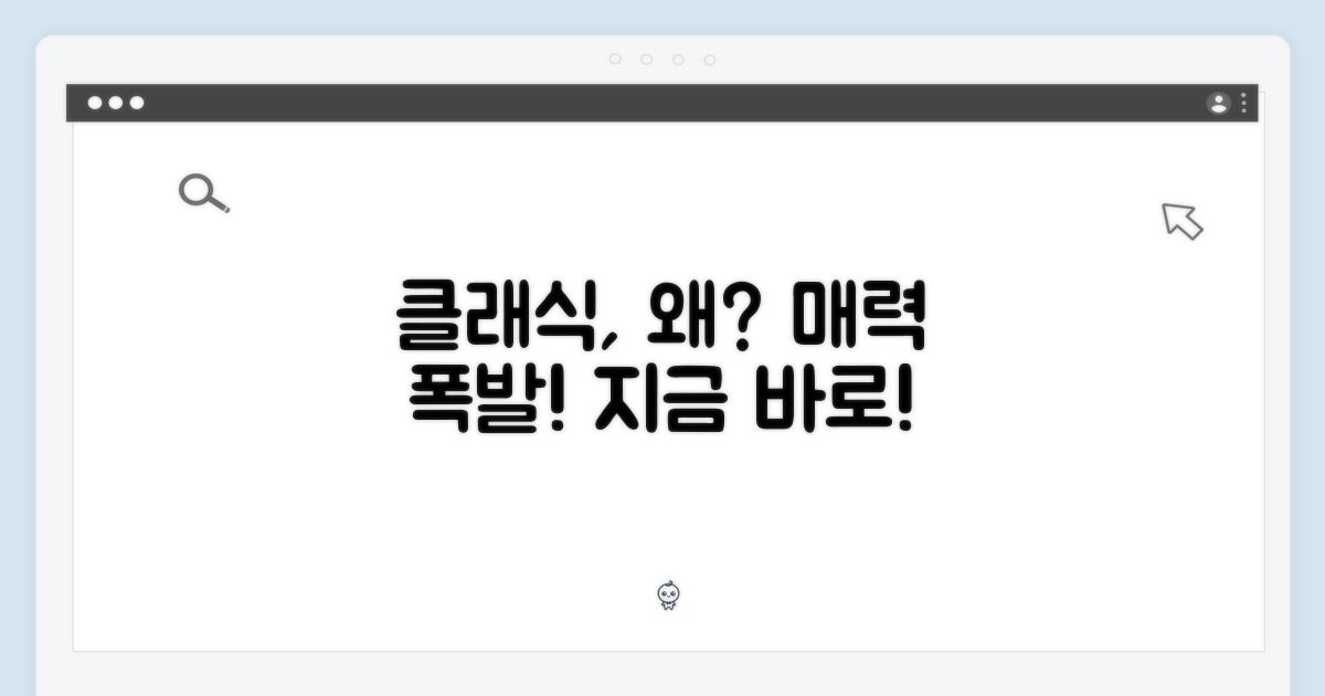 클래식, 어떤 매력이 있을까?