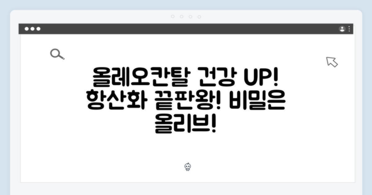 올레오칸탈, 건강의 열쇠