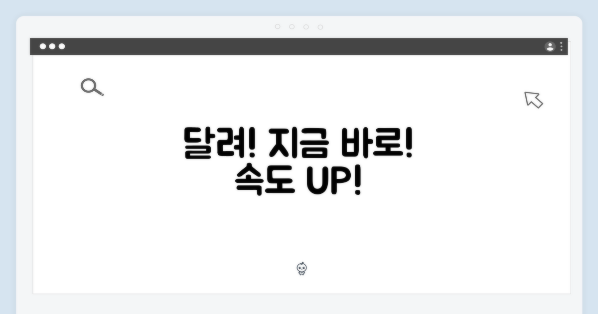 빠르게 움직이세요!