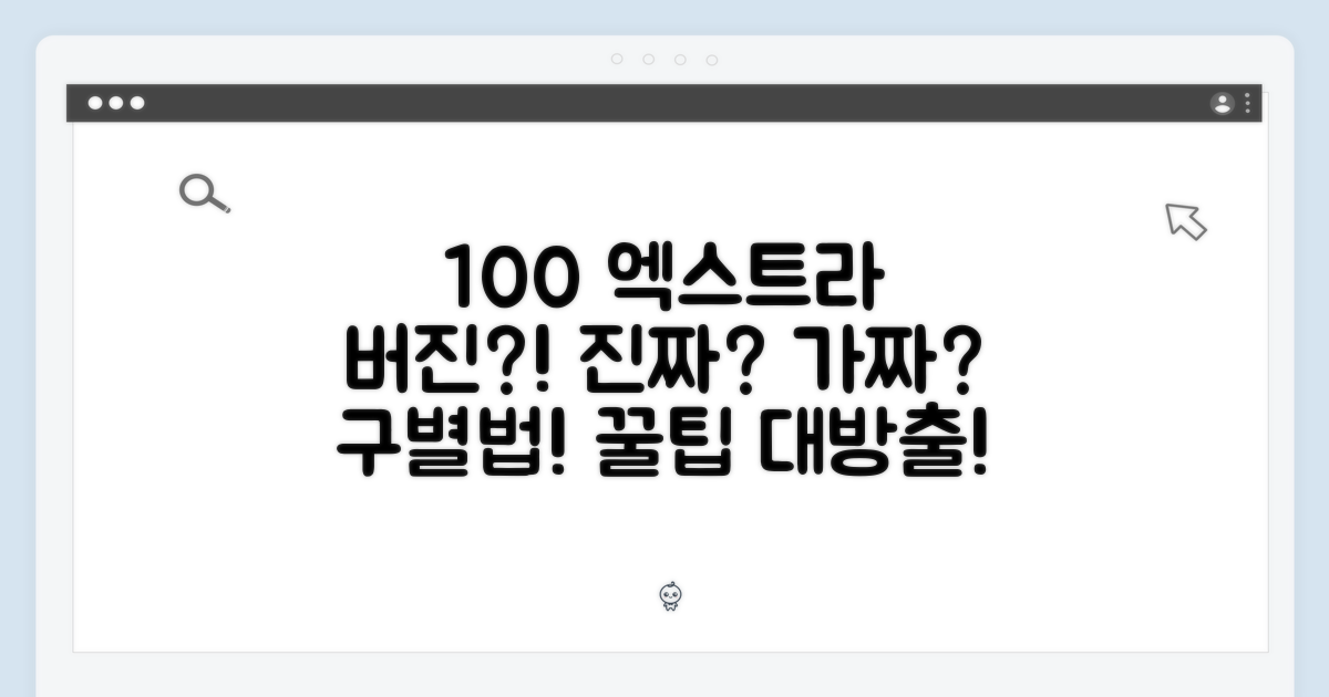 100% 엑스트라버진이란?
