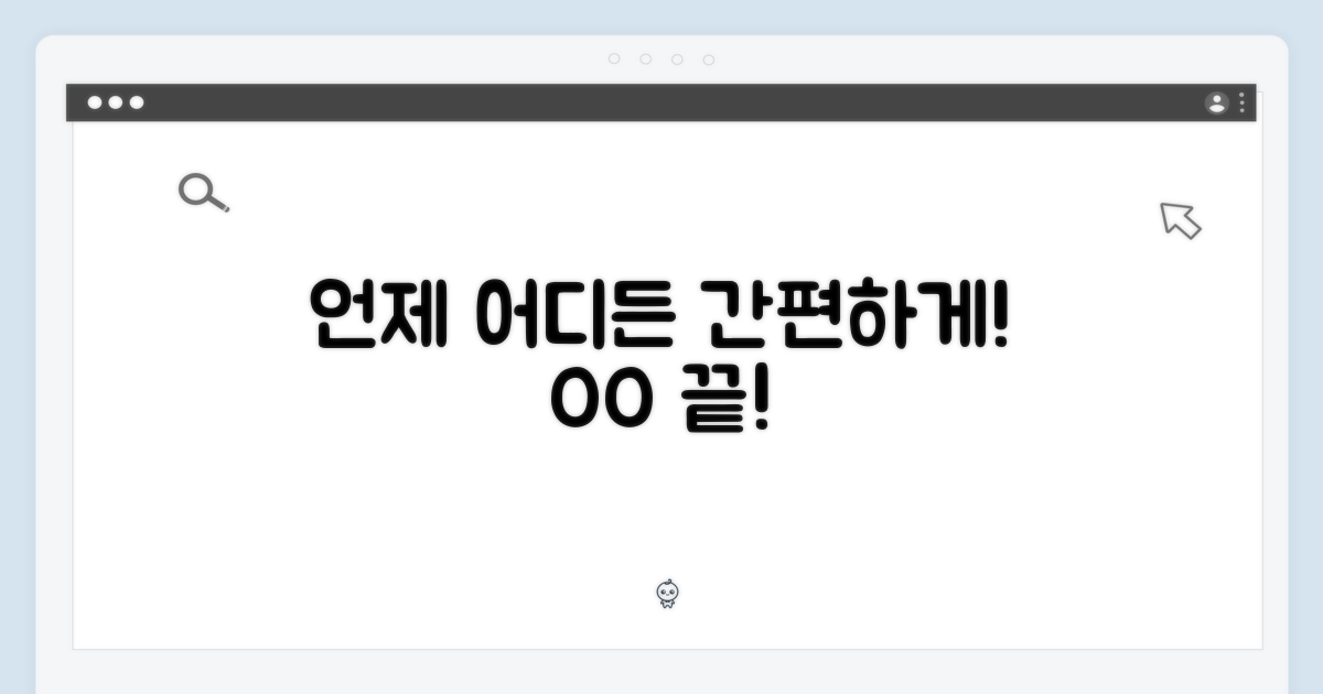 언제 어디서든 간편하게!