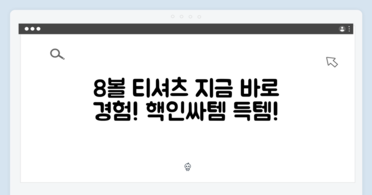 8볼 티셔츠, 지금 바로 경험해봐!