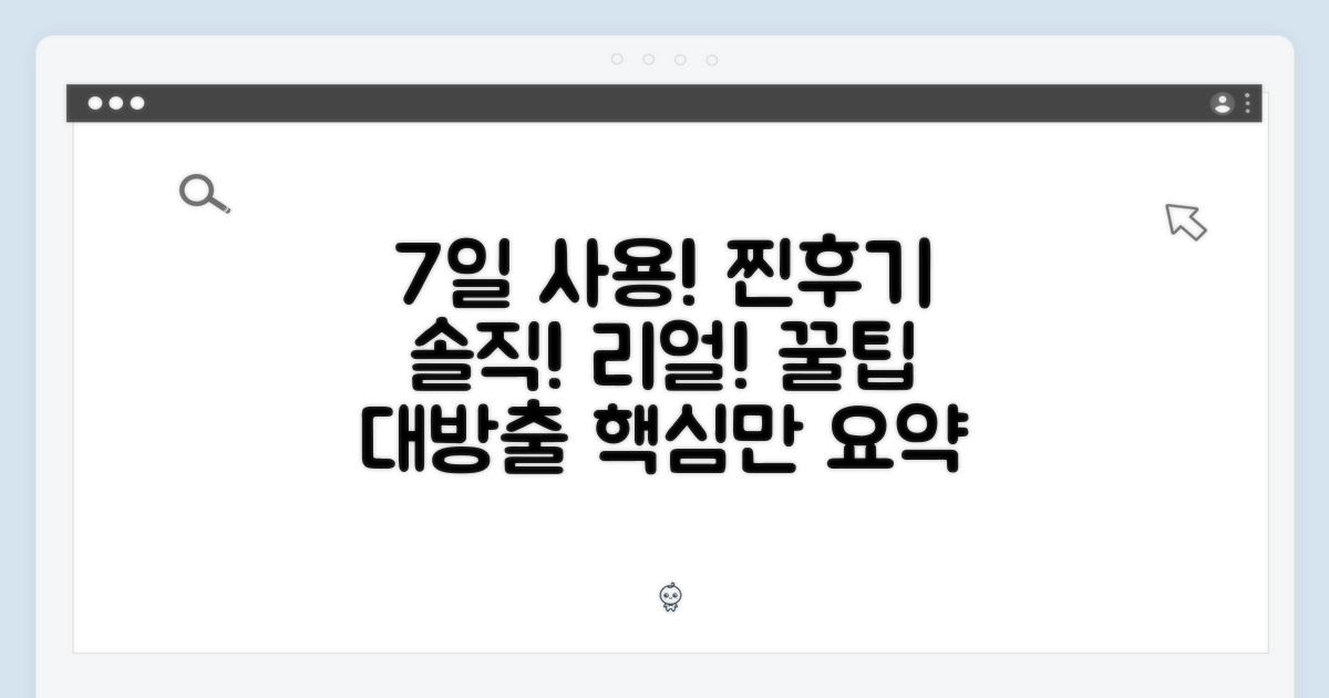 7일 사용 후기