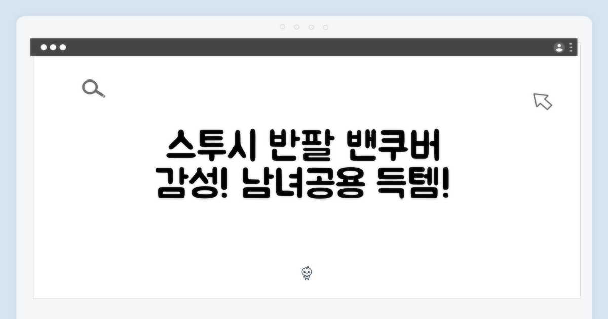 스투시 반팔, 밴쿠버 스타일을 만나보세요! (남녀공용)