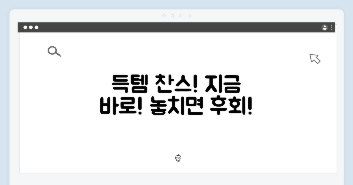 지금 바로 득템 찬스!