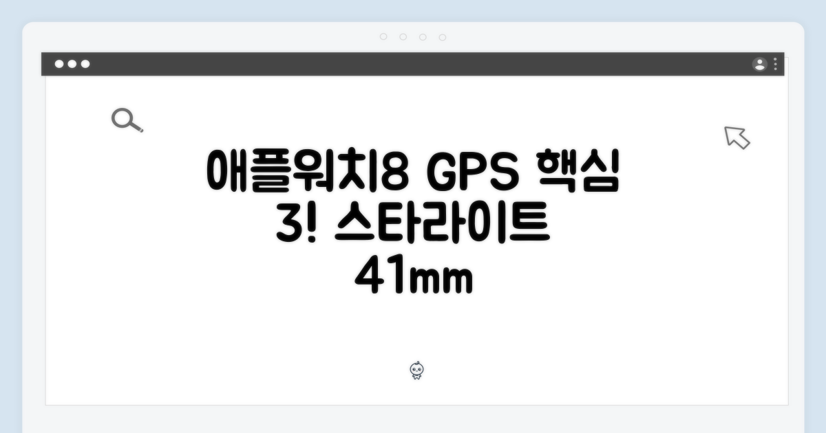 Apple Watch 8 GPS (스타라이트 41mm): 핵심 매력 3가지