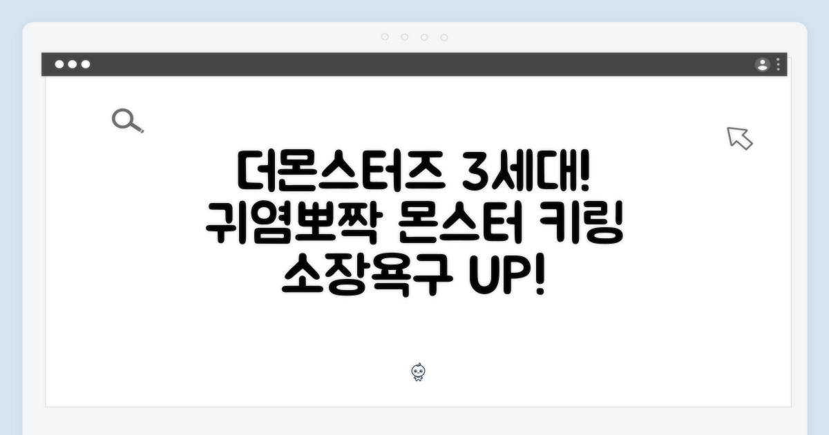 더몬스터즈 3세대! 귀여운 몬스터 키링의 매력