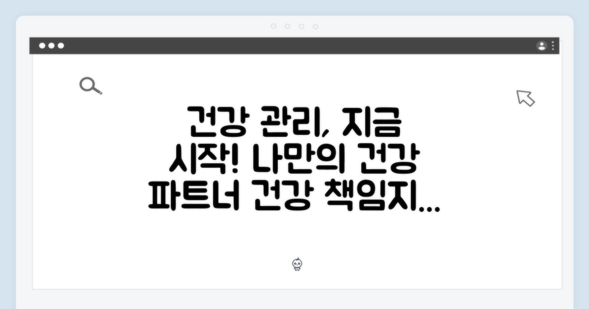 건강 관리: 당신의 건강을 책임지는 파트너
