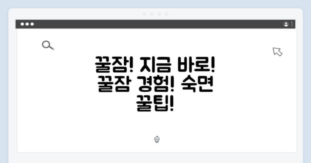 꿀잠, 지금 바로 경험하세요!