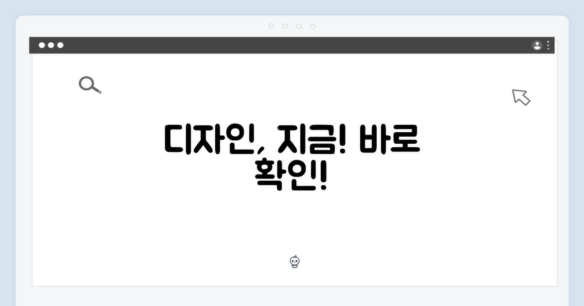 디자인, 지금 바로 확인!