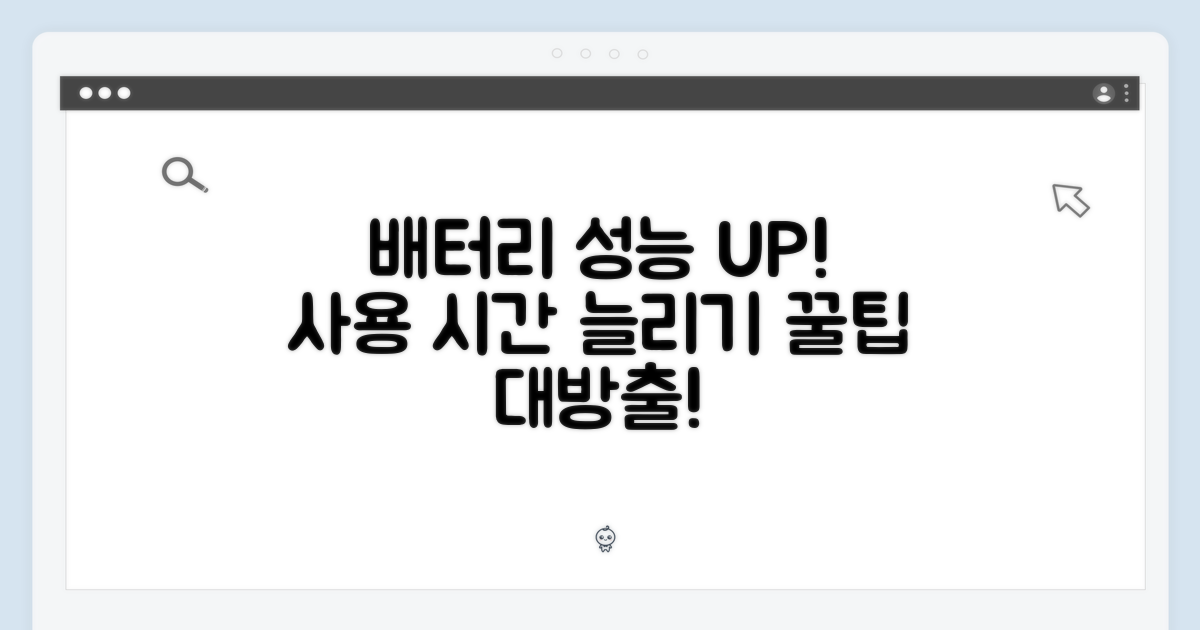 배터리 성능과 사용 시간