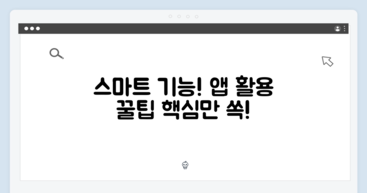 스마트 기능 및 앱 활용