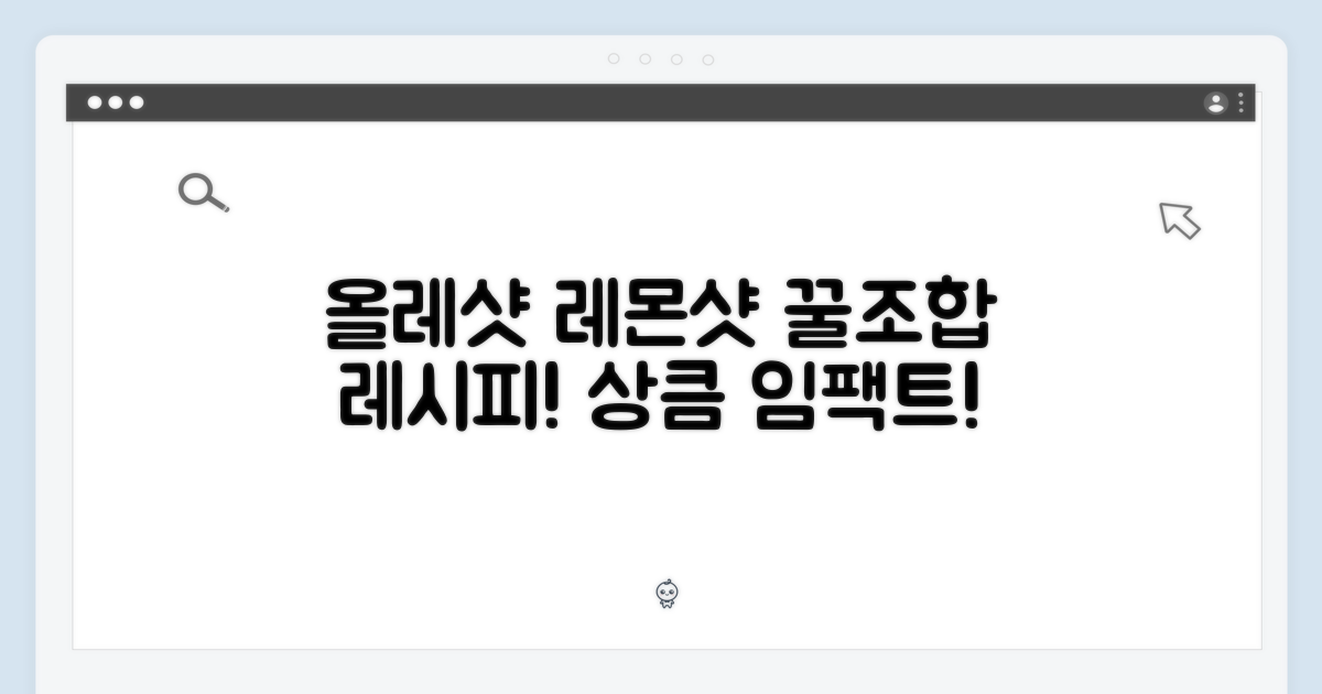 올레샷과 레몬샷 레시피