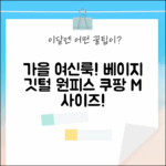 가을 여신 강림! 베이지 깃털 원피스 (A03Z3G OP1) M사이즈