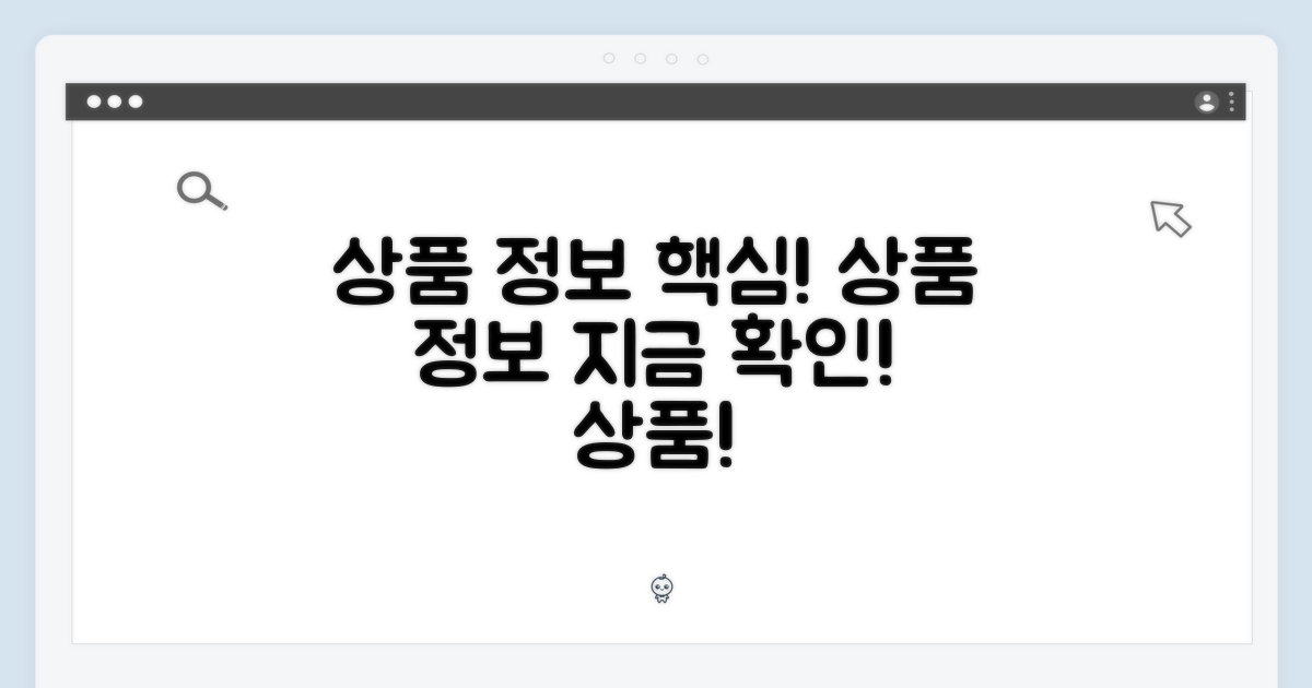상품 정보