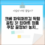 팝마트 정품! 크라잉 베이비 파워퍼프걸 득템 꿀팁 3가지