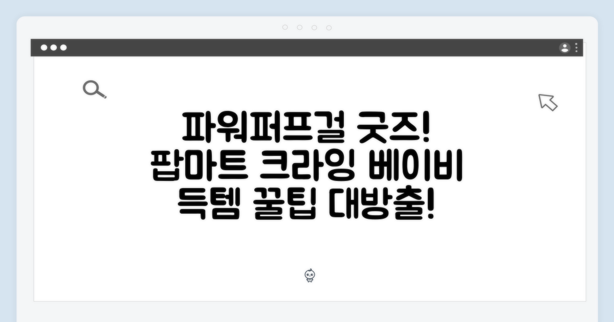 파워퍼프걸 굿즈 득템 꿀팁: 팝마트 정품 크라잉 베이비