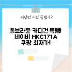 톰브라운 네이비 카디건 MKC171A 득템! (사선 완장