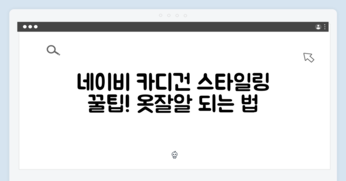 스타일링 팁: 네이비 카디건 활용법