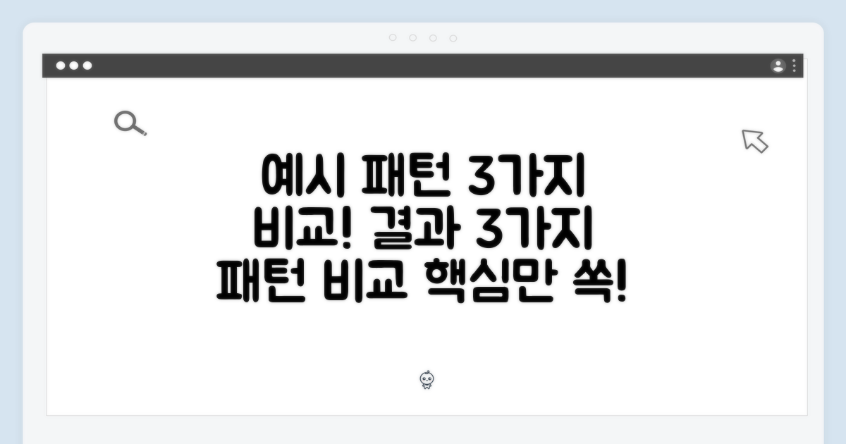 3가지 패턴 비교
