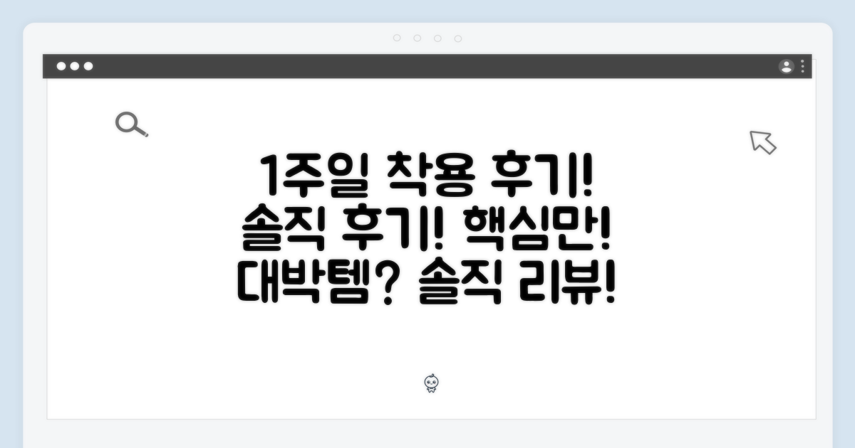 1주일간의 착용 후기