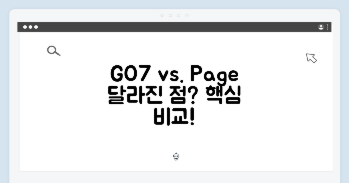 GO7 vs. Page: 무엇이 달라졌을까?