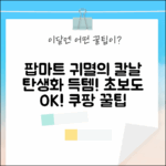 팝마트 귀멸의 칼날 탄생화, 초보도 쉽게 득템! (탄지로, 네즈코, 렌고쿠, 무이치로