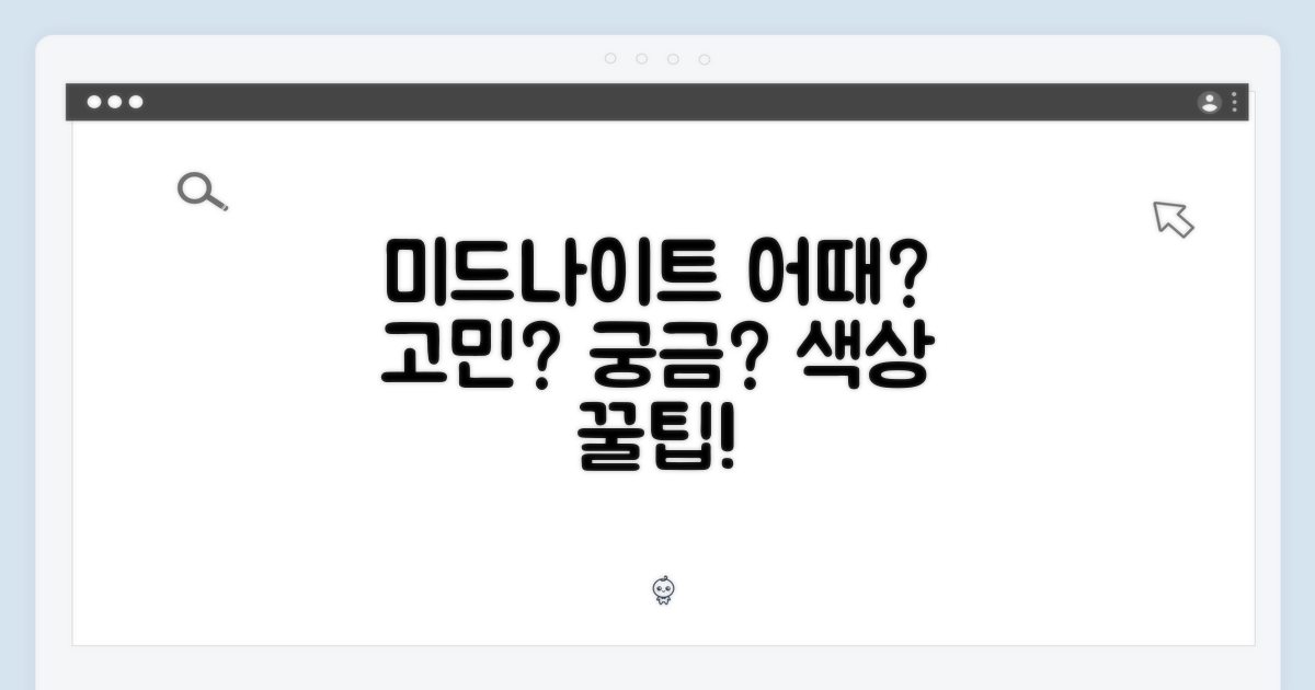 미드나이트 색상은 어떨까?