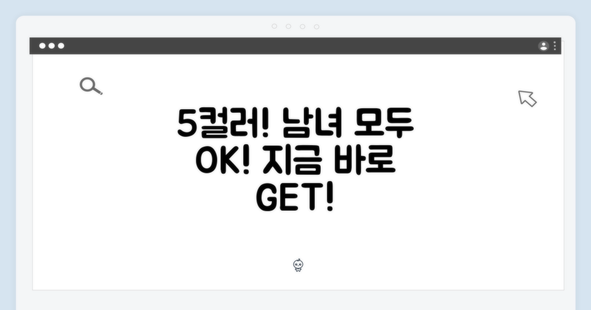 남녀 누구나, 5가지 컬러!