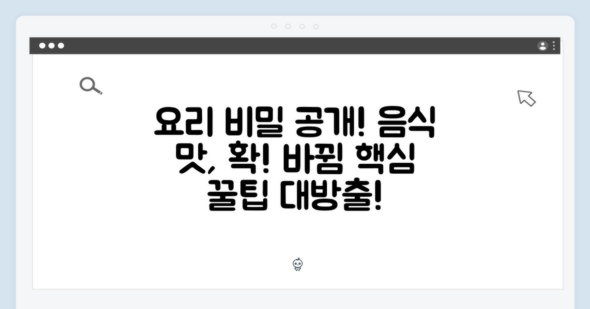 당신의 요리를 바꿀 비밀