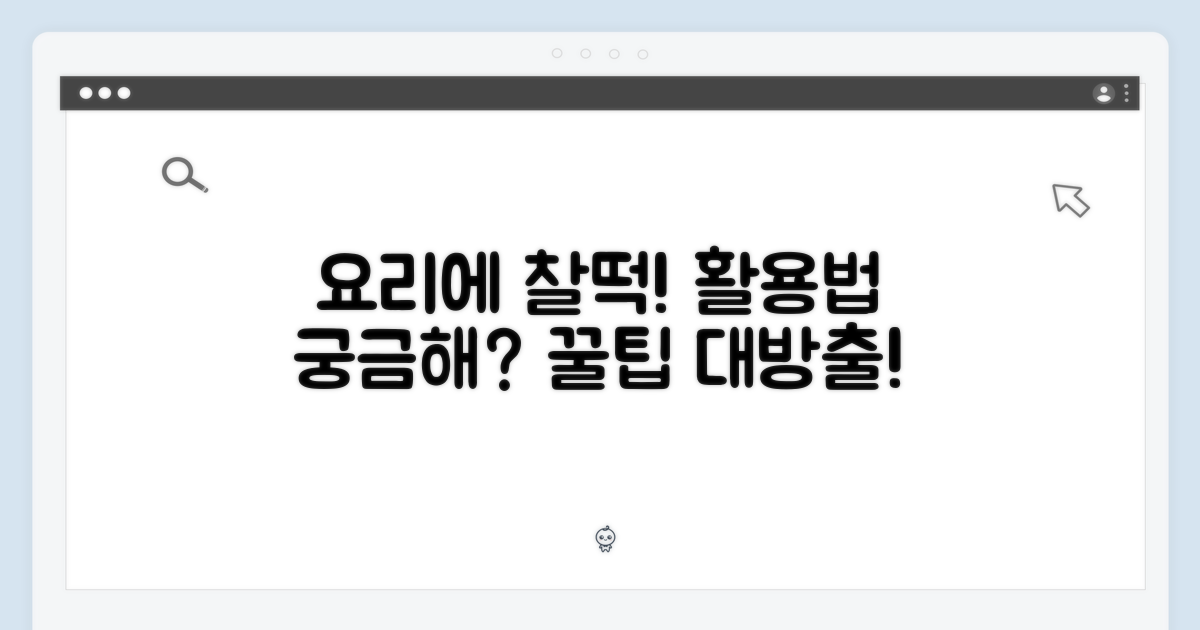 어떤 요리에 활용할까?