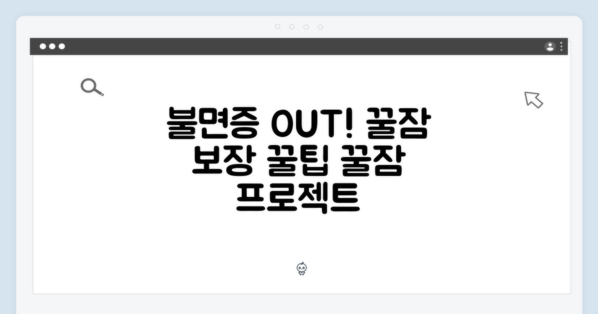 불면증, 이제 안녕!