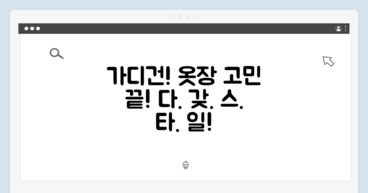 다양한 스타일 연출, 가디건 활용법