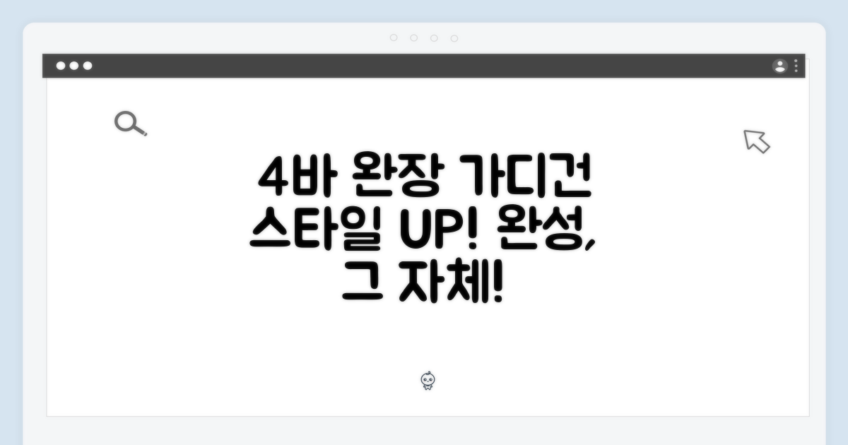 스타일의 완성, 4바 완장 가디건