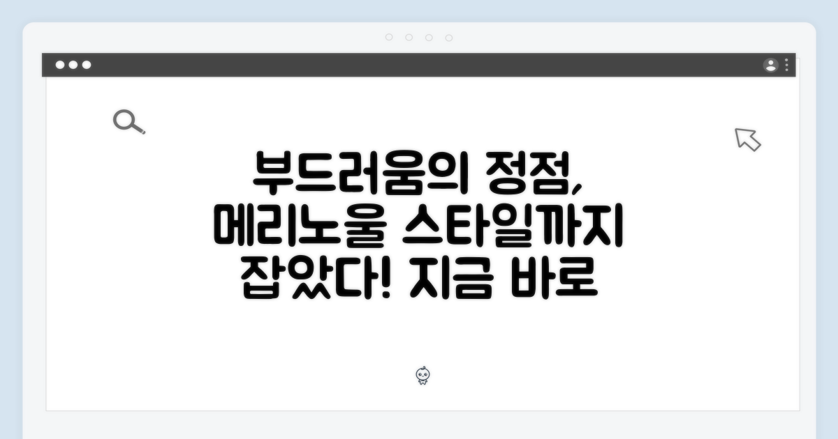 메리노울이 선사하는 부드러움과 스타일