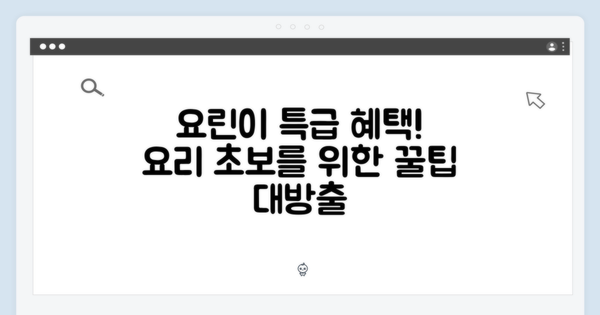 요린이를 위한 특별한 혜택!